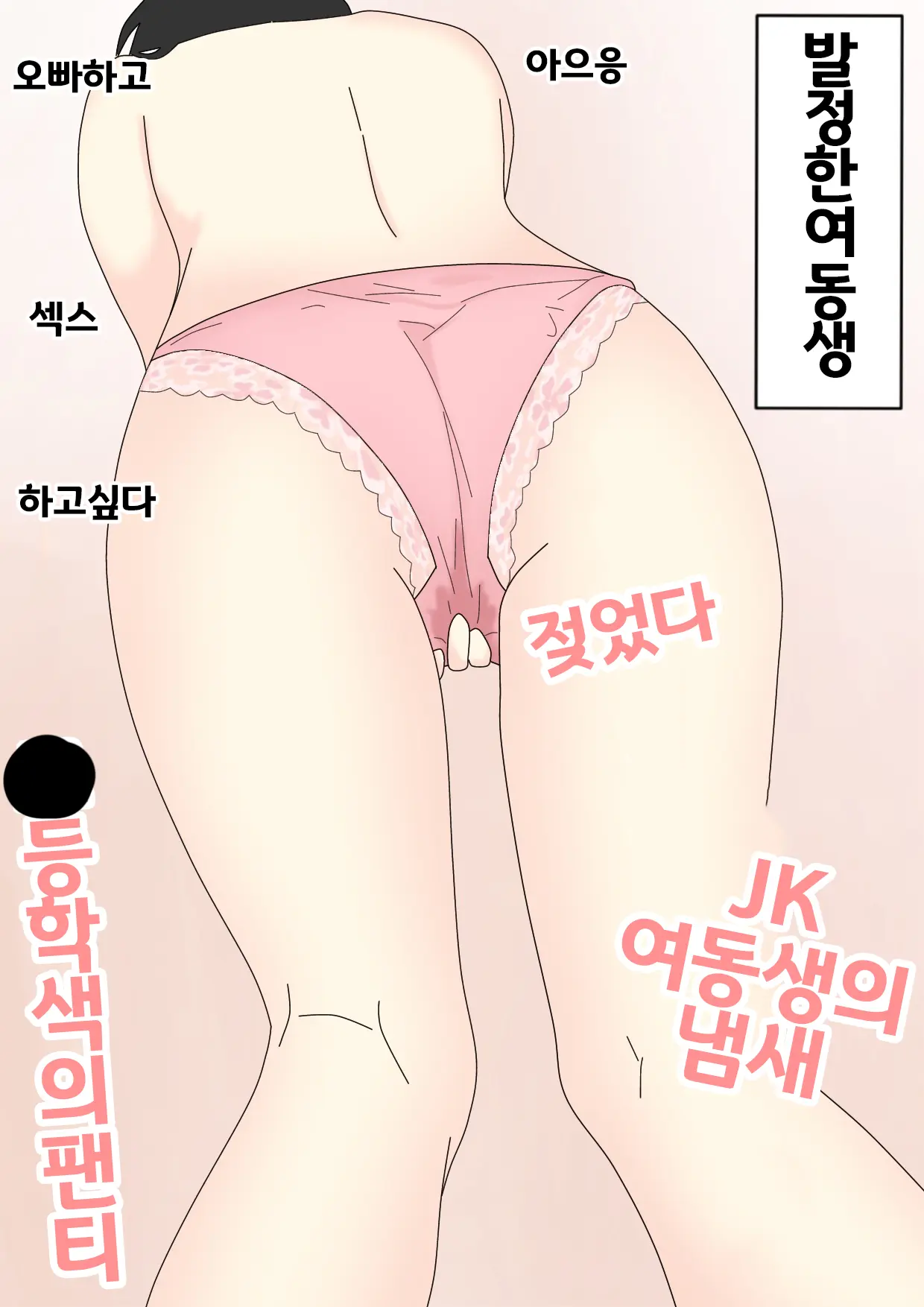 Jitsumai No Seichou Kiroku 3 | 친여동생의성장기록 3